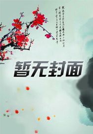 洪荒之太白剑仙